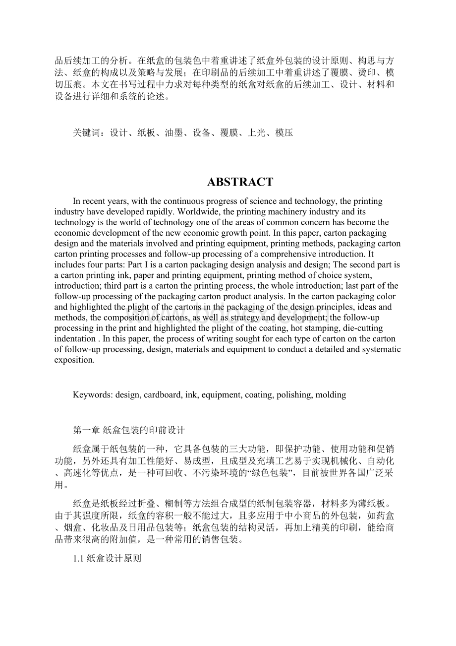 包装纸盒印刷工艺设计Word格式文档下载.docx_第3页