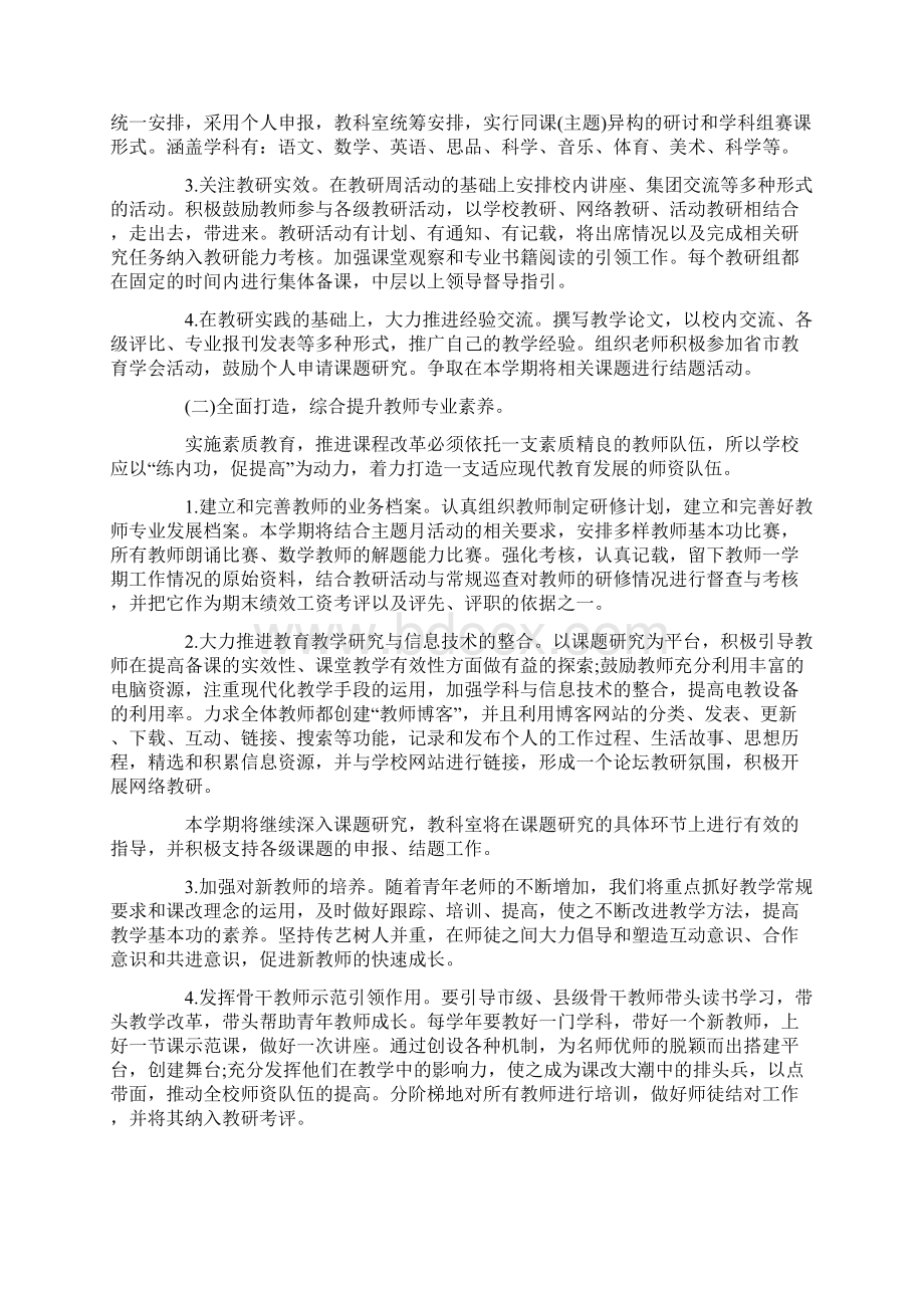 推荐201X年教科研工作计划范文3篇实用word文档 11页.docx_第2页