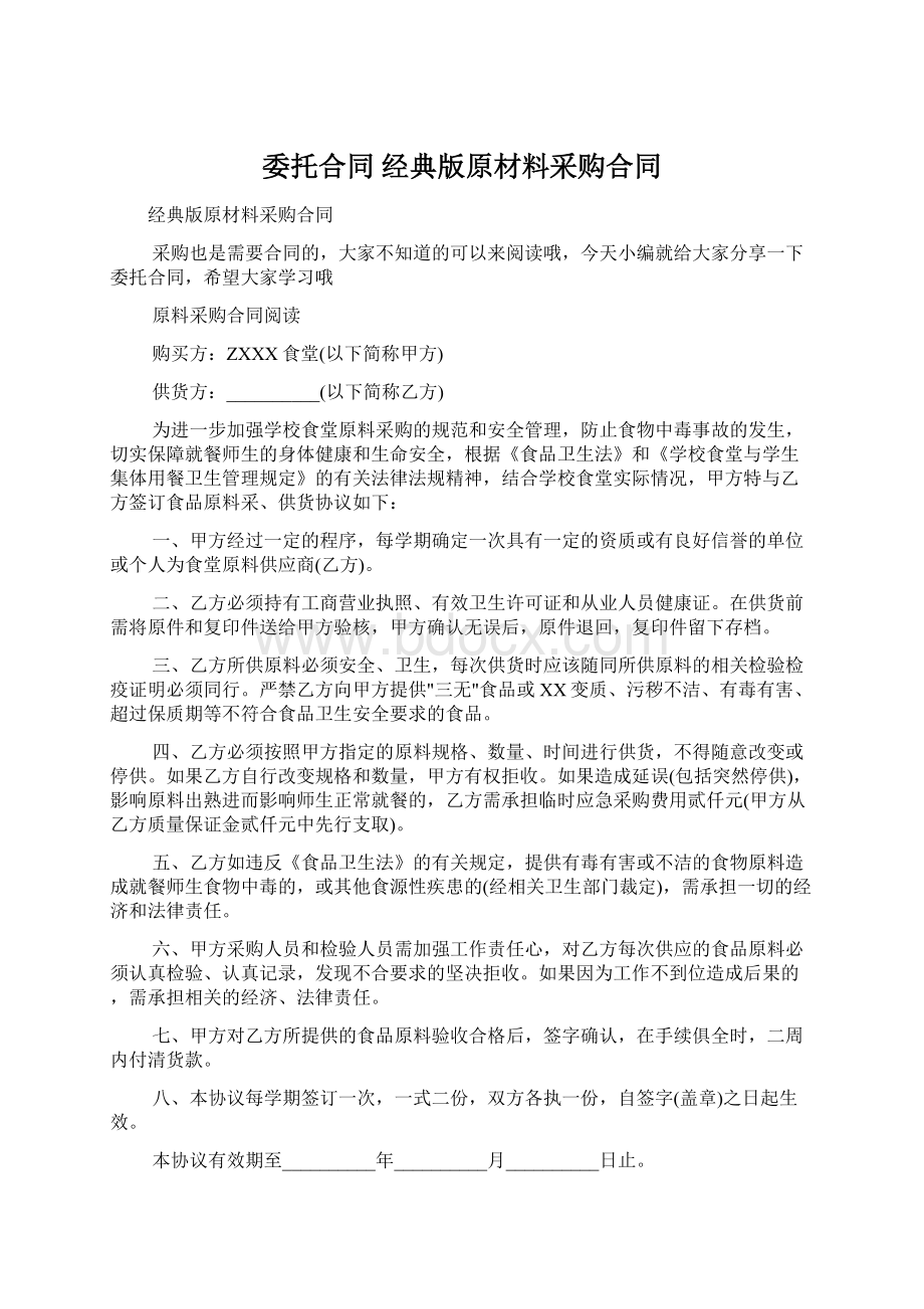 委托合同 经典版原材料采购合同.docx