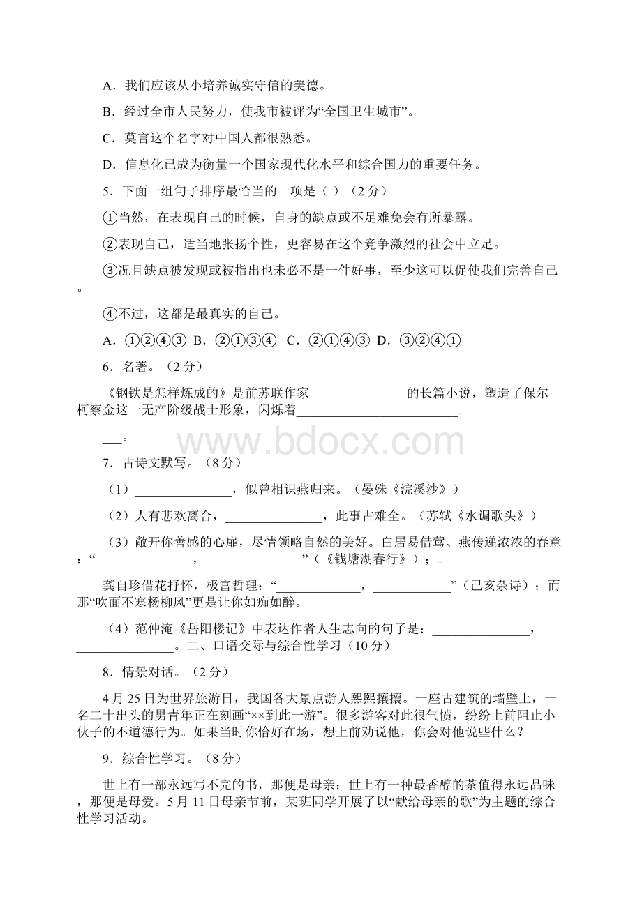 山东省枣庄市峄城区左庄中学届九年级语文测试试题.docx_第2页