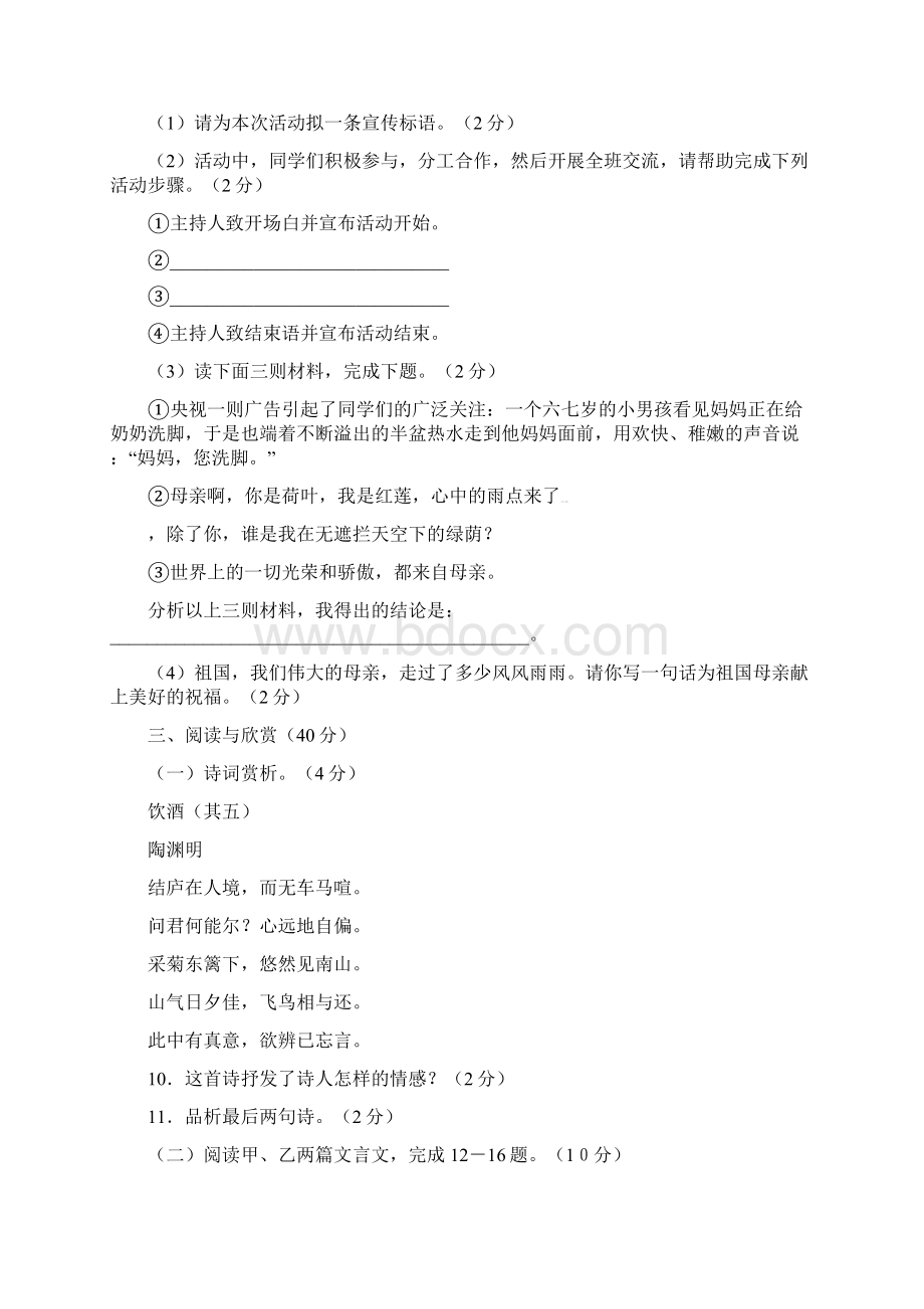 山东省枣庄市峄城区左庄中学届九年级语文测试试题.docx_第3页