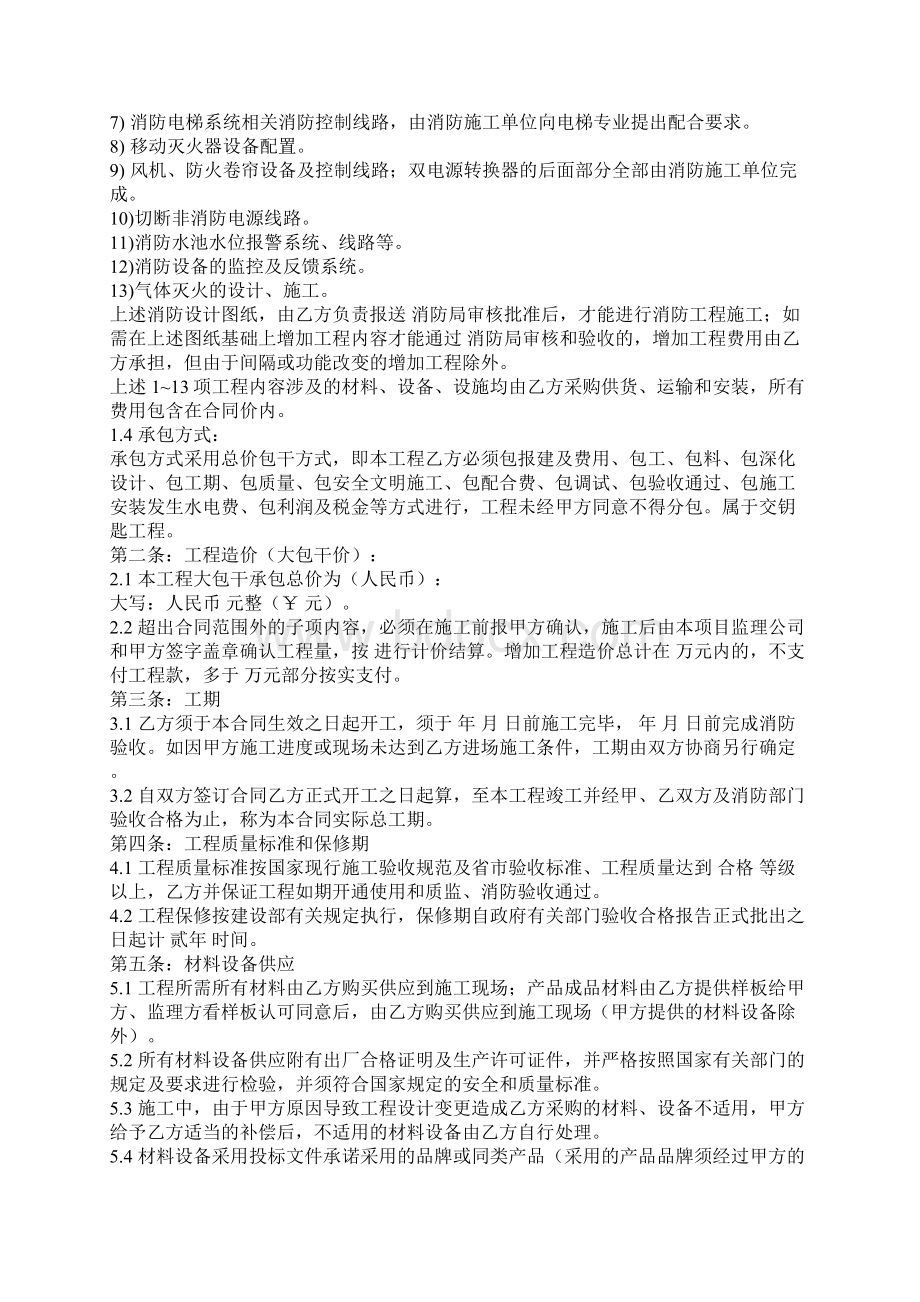 消防施工合同书合同范本Word文件下载.docx_第2页