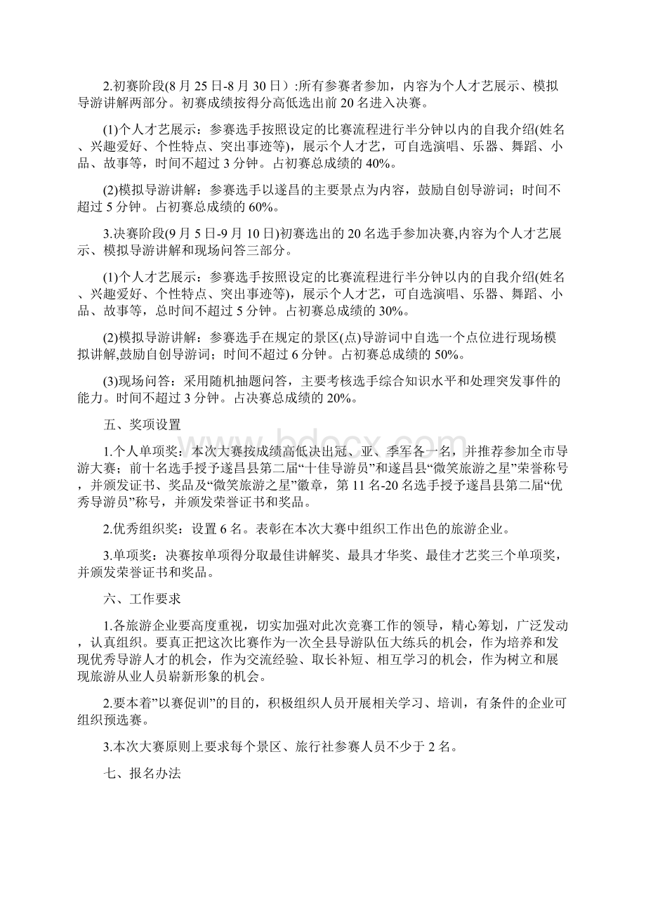 正文文件1Word文件下载.docx_第2页