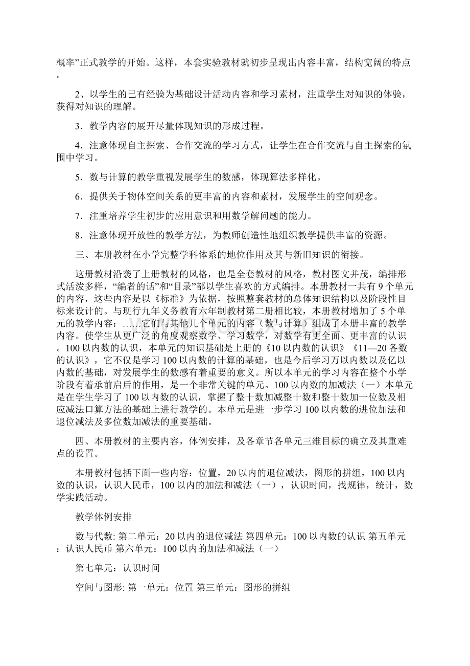 王艳波数学教材分析.docx_第2页