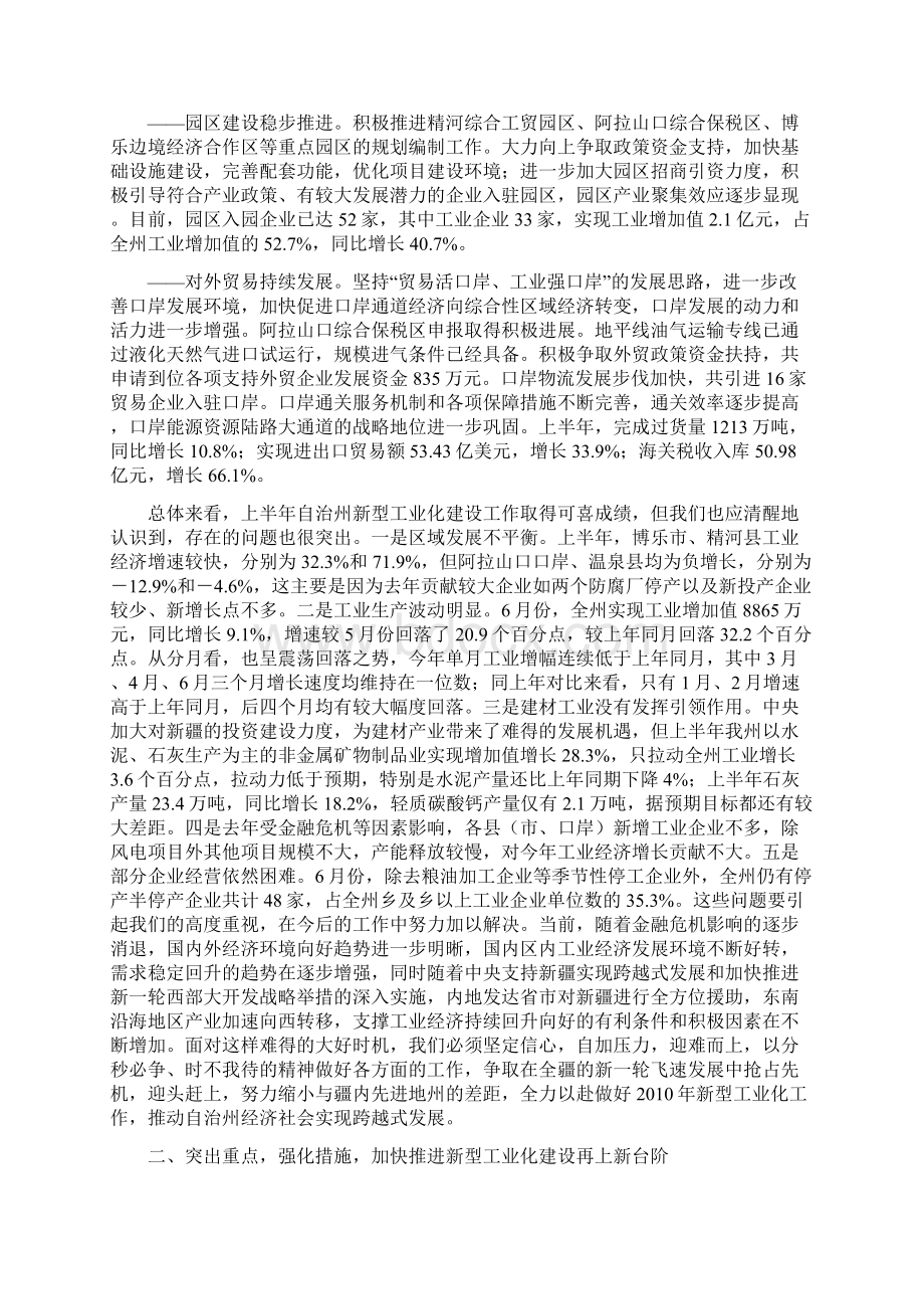 在工业经济半年总结会讲话.docx_第2页