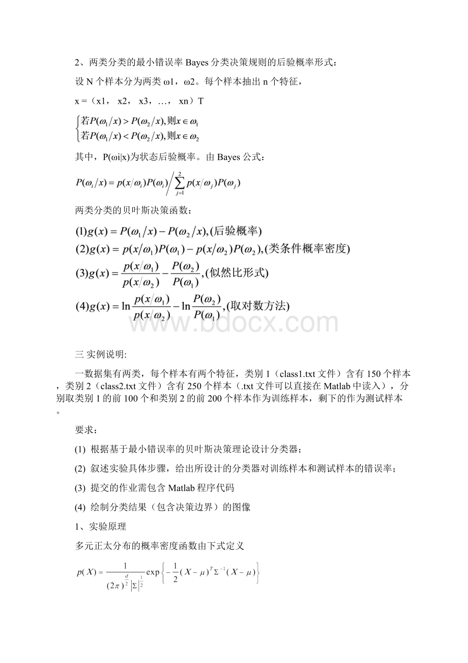 模式识别上机文档格式.docx_第2页