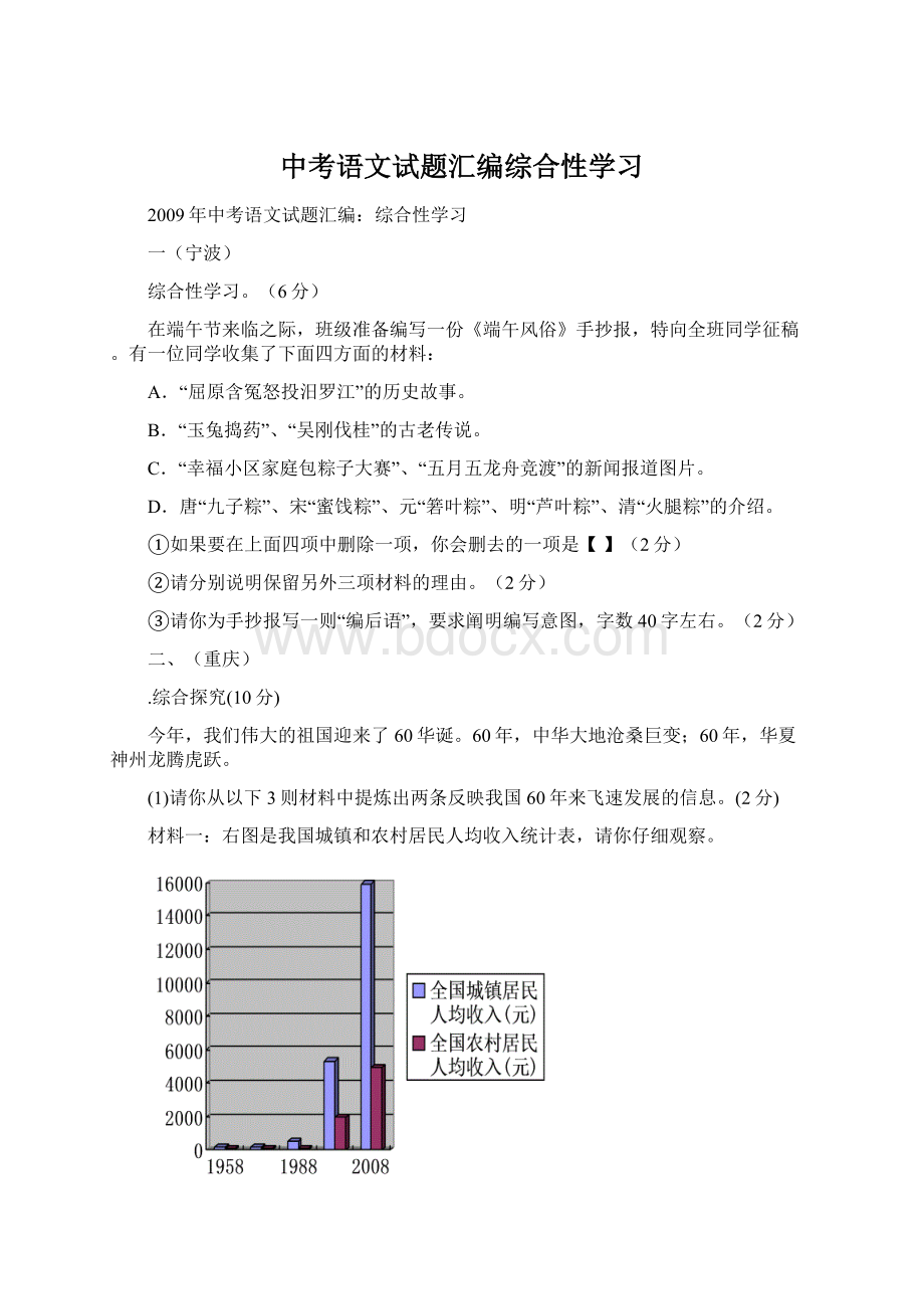 中考语文试题汇编综合性学习Word文档下载推荐.docx_第1页