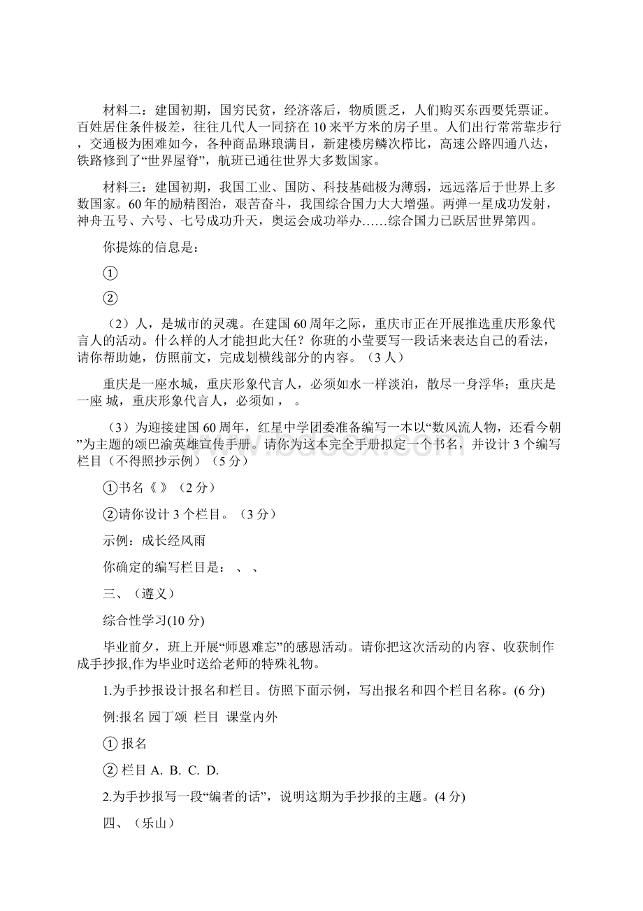 中考语文试题汇编综合性学习Word文档下载推荐.docx_第2页