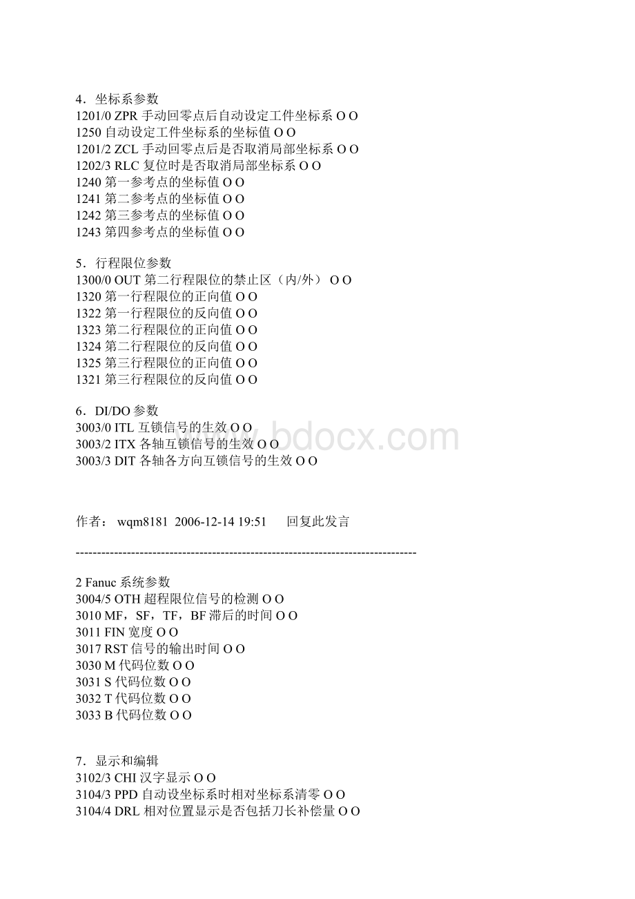 FANUC系统参数.docx_第3页