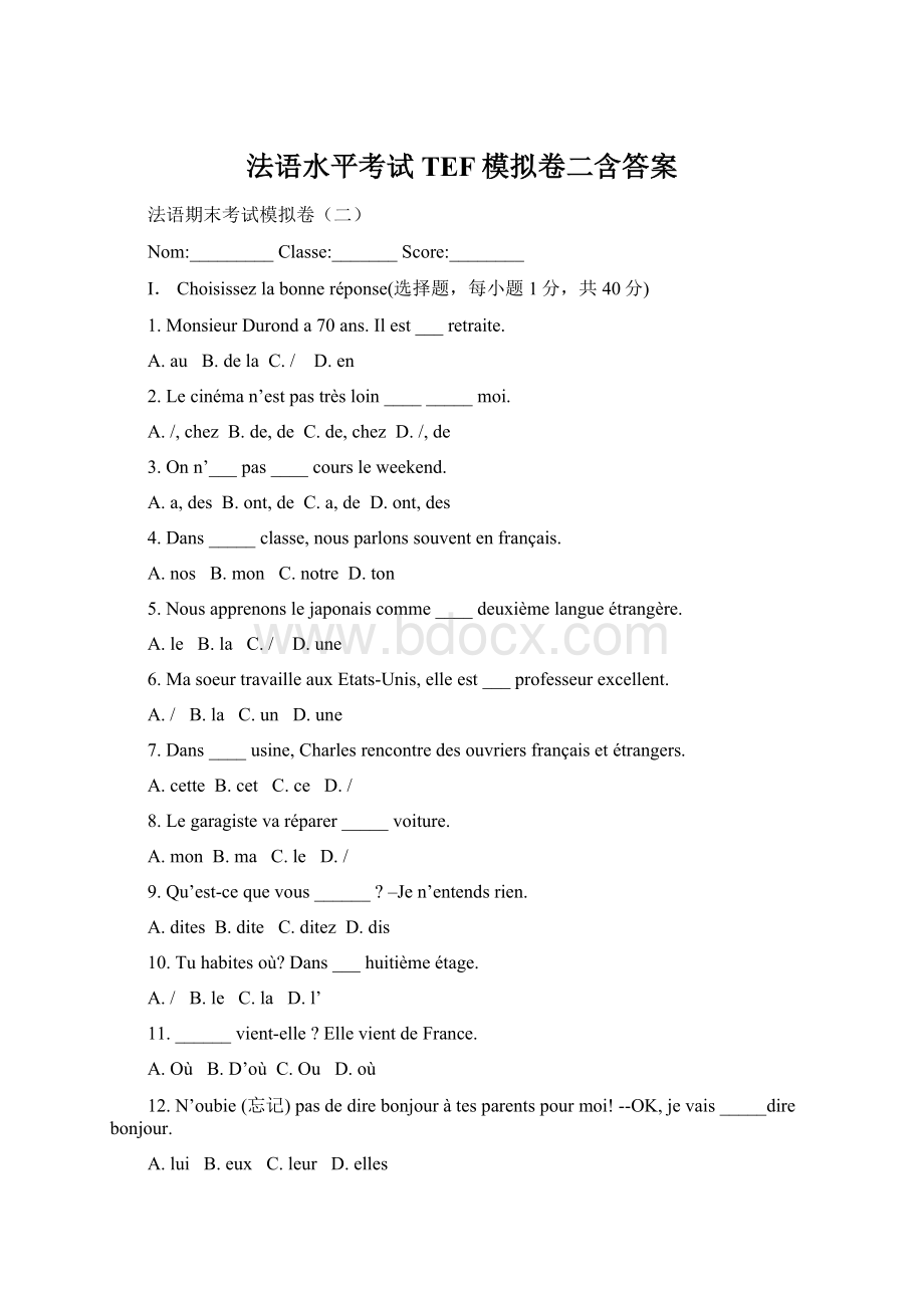 法语水平考试TEF模拟卷二含答案.docx_第1页