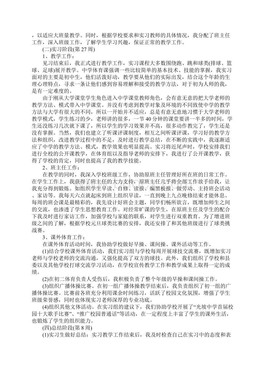 XX年最新体育教育实习总结Word格式.docx_第3页