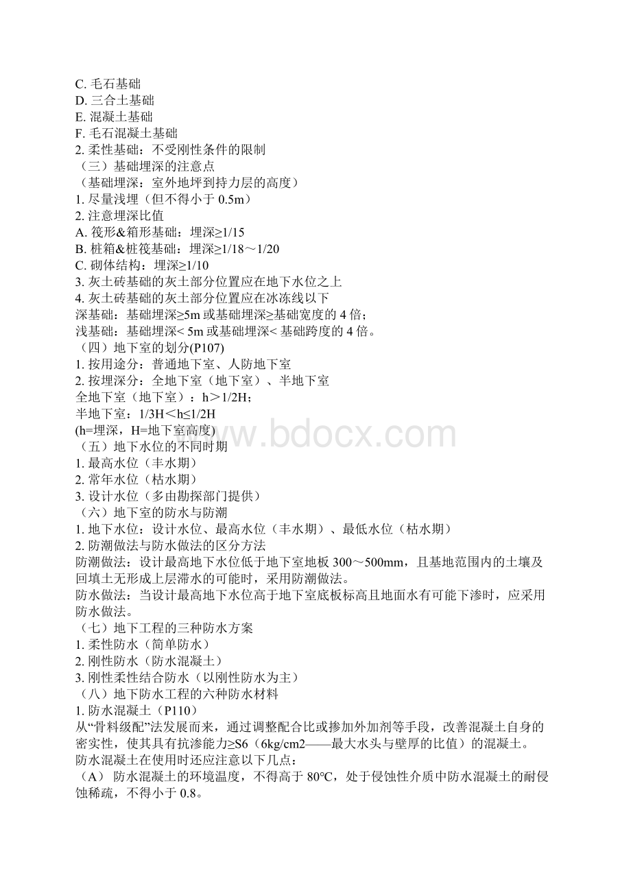 一级注册建筑师材料构造知识整理Word文档下载推荐.docx_第2页