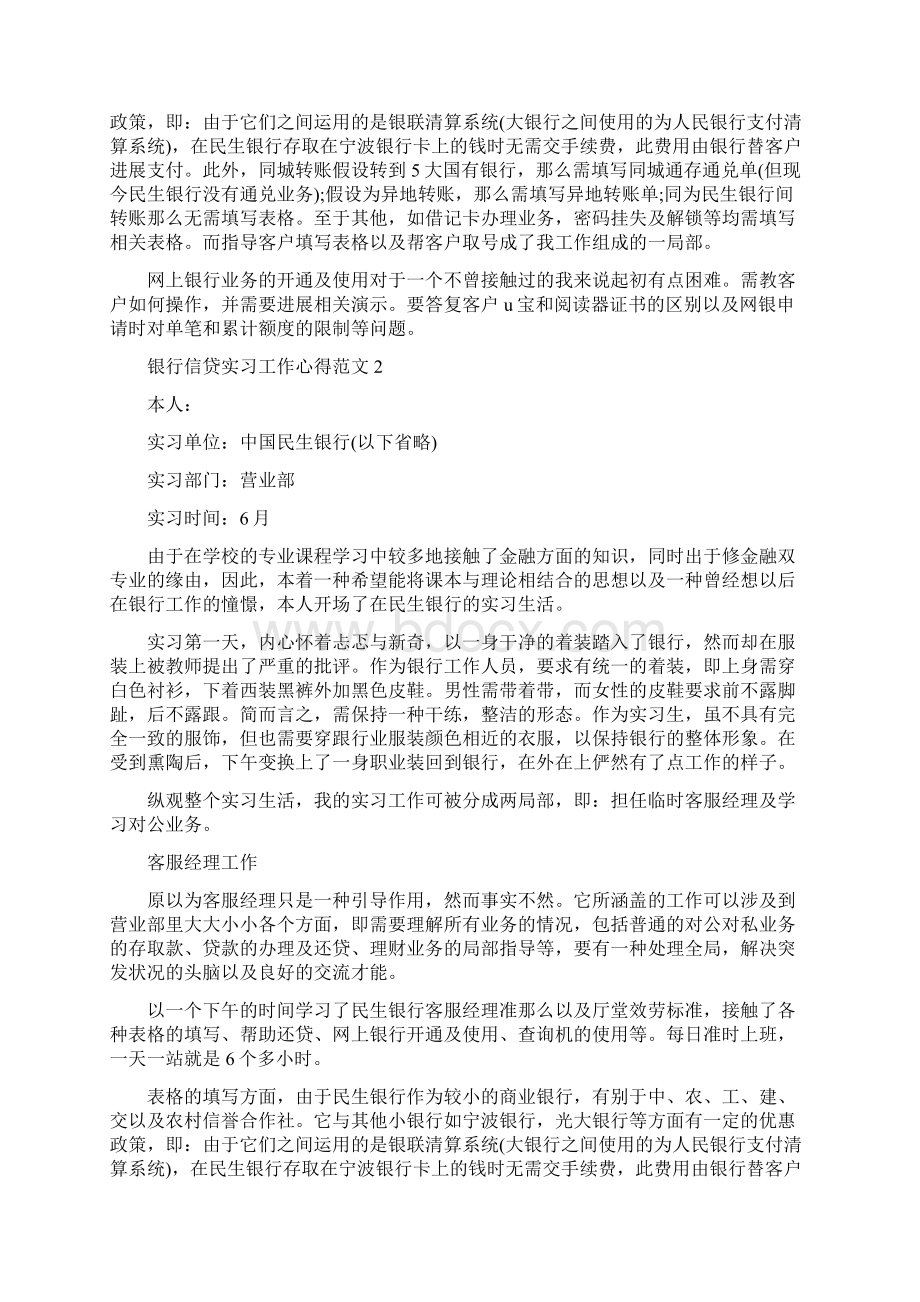 银行信贷实习工作心得范文五篇.docx_第2页