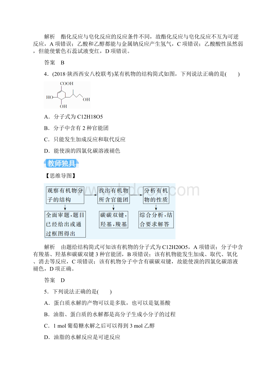 乙醇乙酸和基本营养物质.docx_第2页