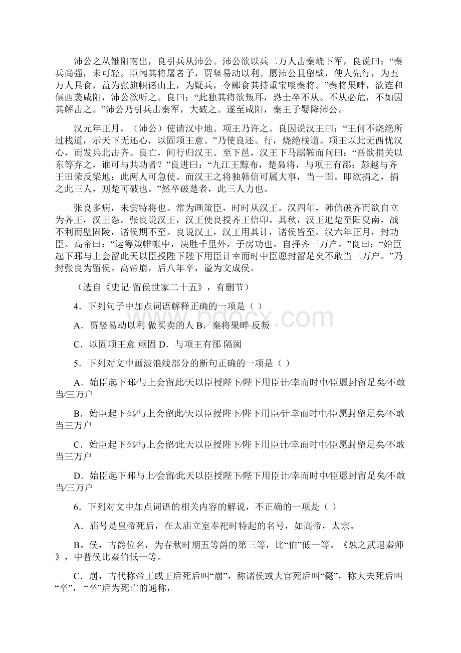 高一语文下册第一次月考试题1高一语文试题.docx_第3页