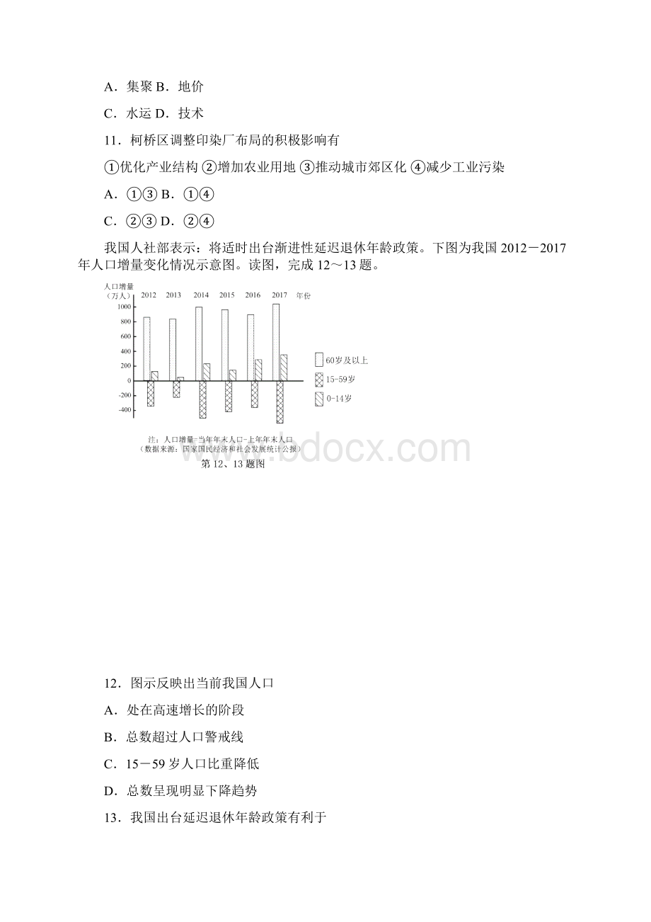 辽宁省葫芦岛市第六中学高三上学期练习卷地理.docx_第3页