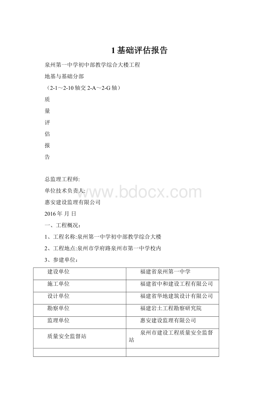 1基础评估报告.docx_第1页