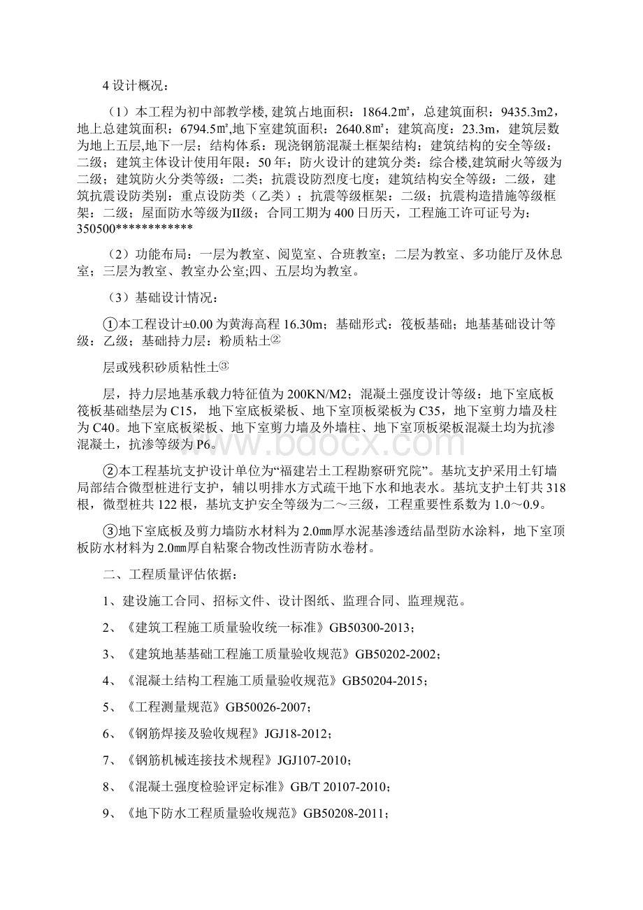 1基础评估报告.docx_第2页