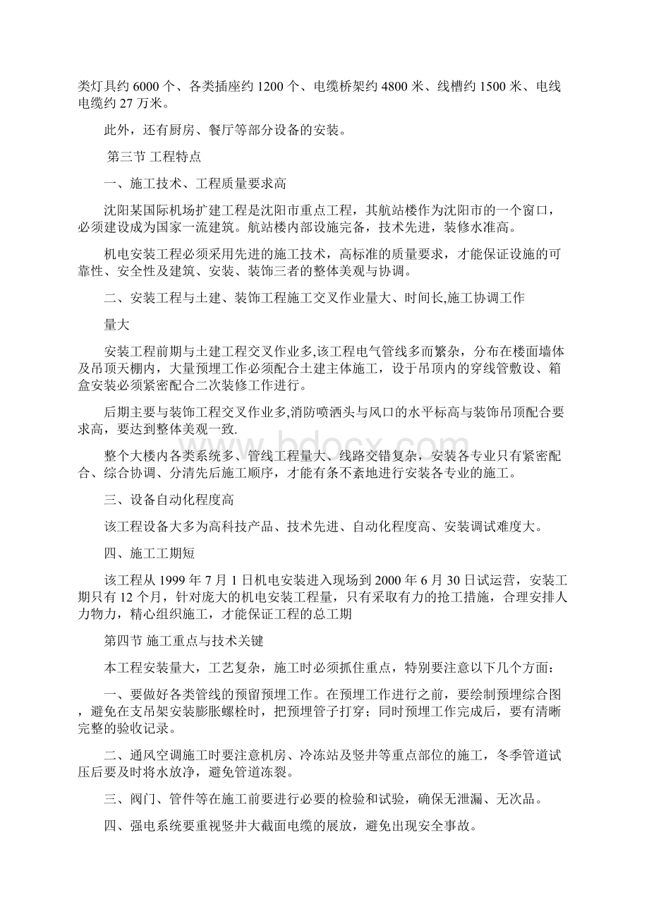 航站楼机电安装工程施工组织设计方案.docx_第2页