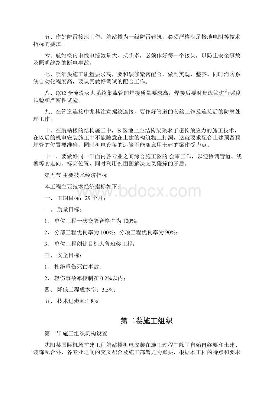 航站楼机电安装工程施工组织设计方案.docx_第3页