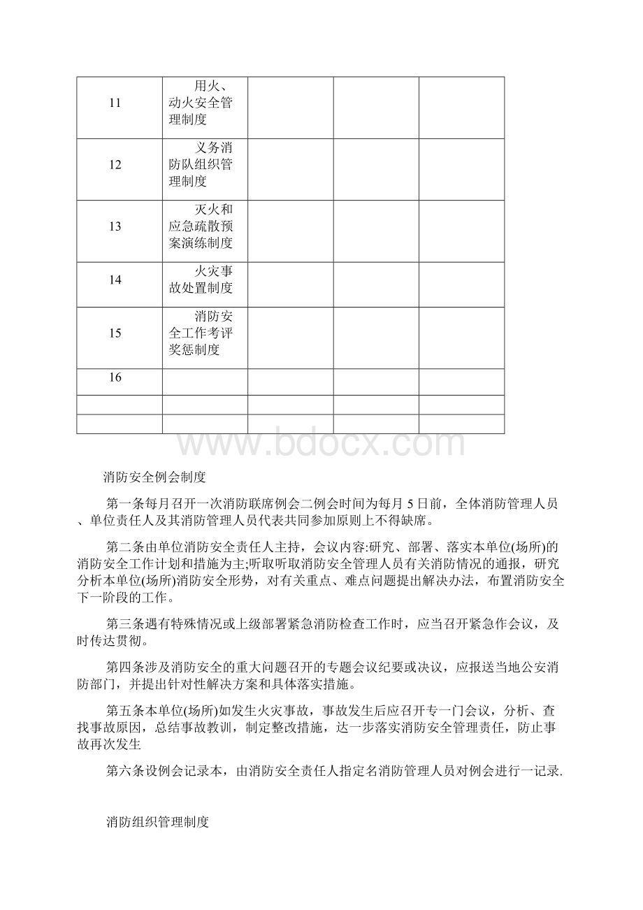 火灾事故处置制度.docx_第2页