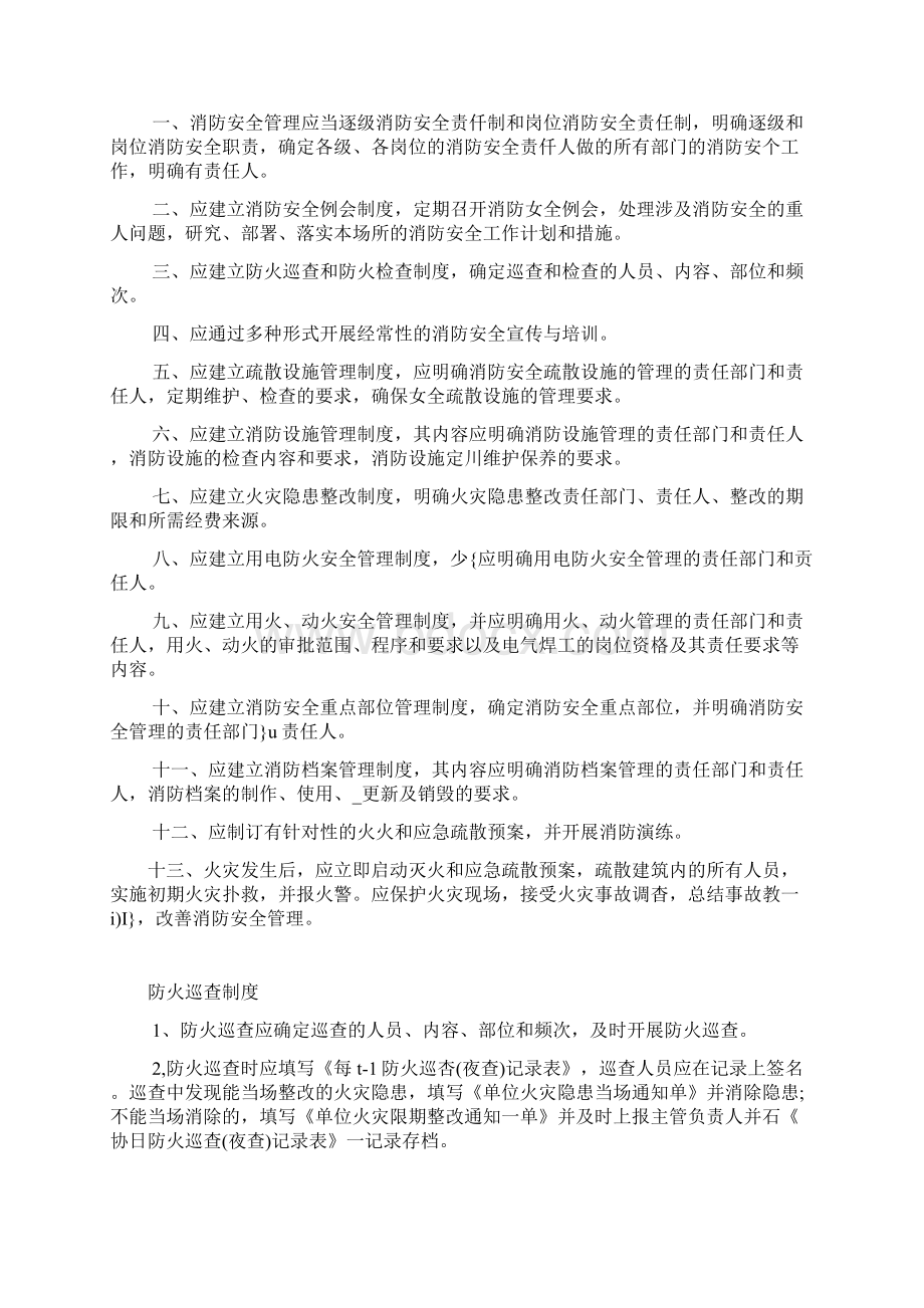 火灾事故处置制度.docx_第3页