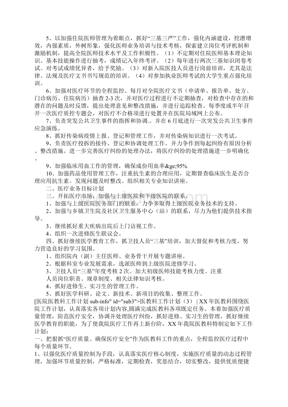 医教科工作计划3篇Word格式.docx_第3页