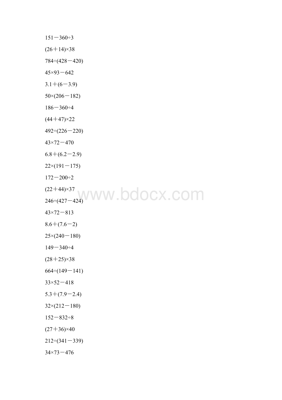 三年级数学下册脱式计算331.docx_第2页