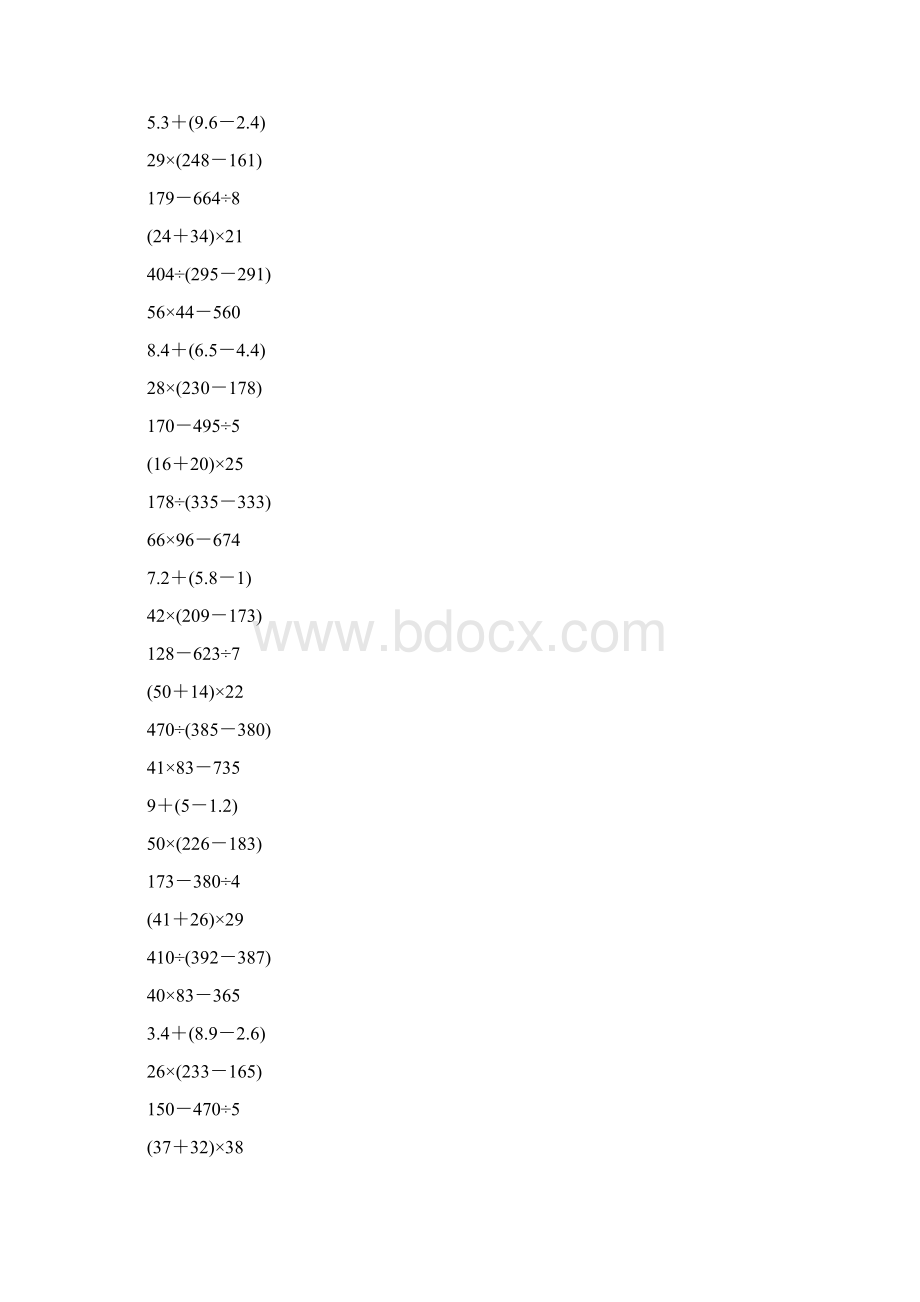 三年级数学下册脱式计算331.docx_第3页