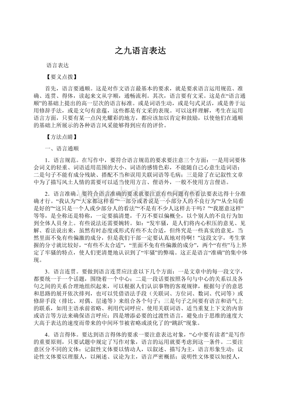 之九语言表达Word文件下载.docx