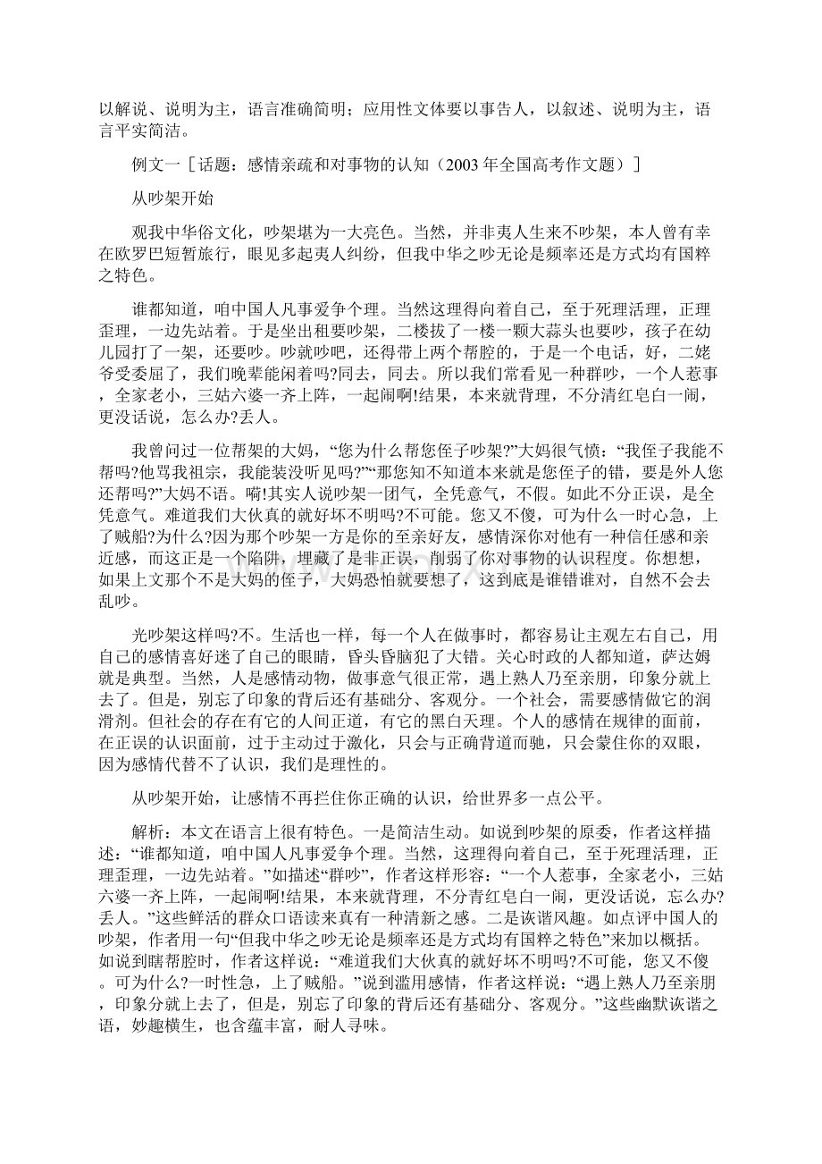 之九语言表达.docx_第2页