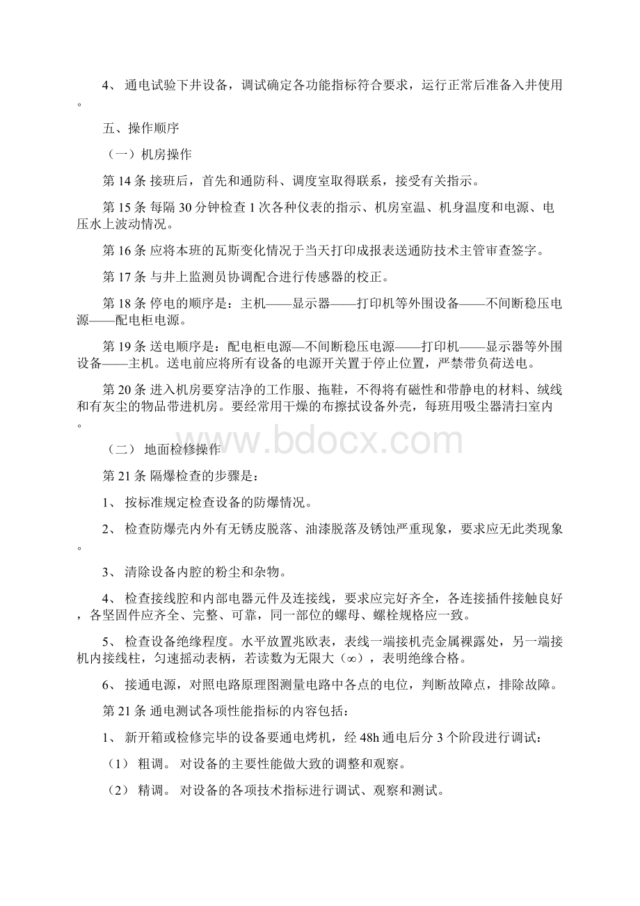 煤矿安全监测监控系统操作规.docx_第3页