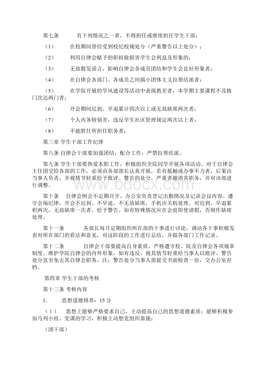 大学商学院自律会学生干部管理条例.docx_第2页