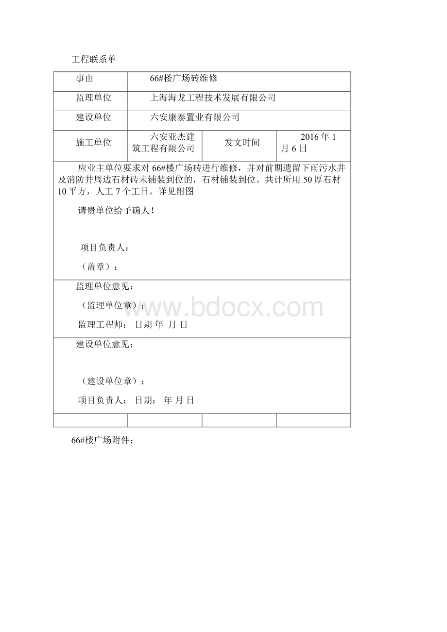 工程联系单表格Word文档格式.docx_第3页