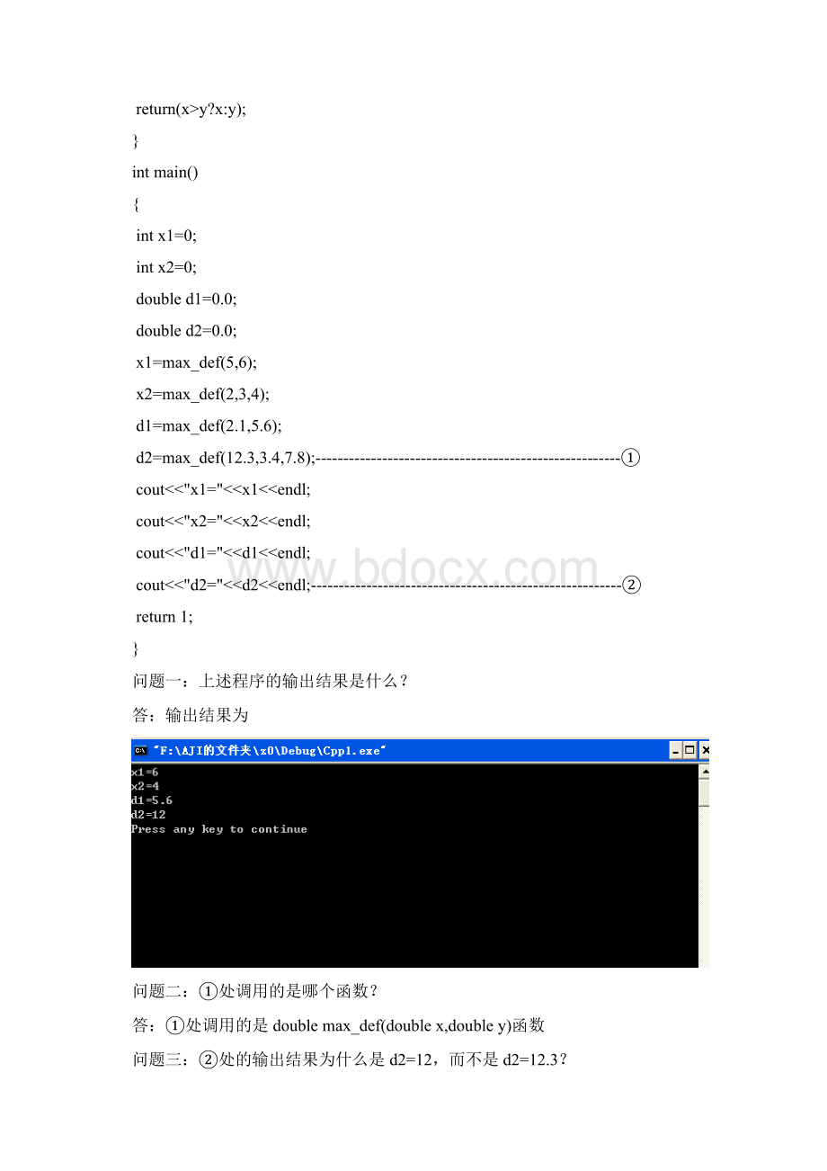 面向对象程序设计实验报告.docx_第2页