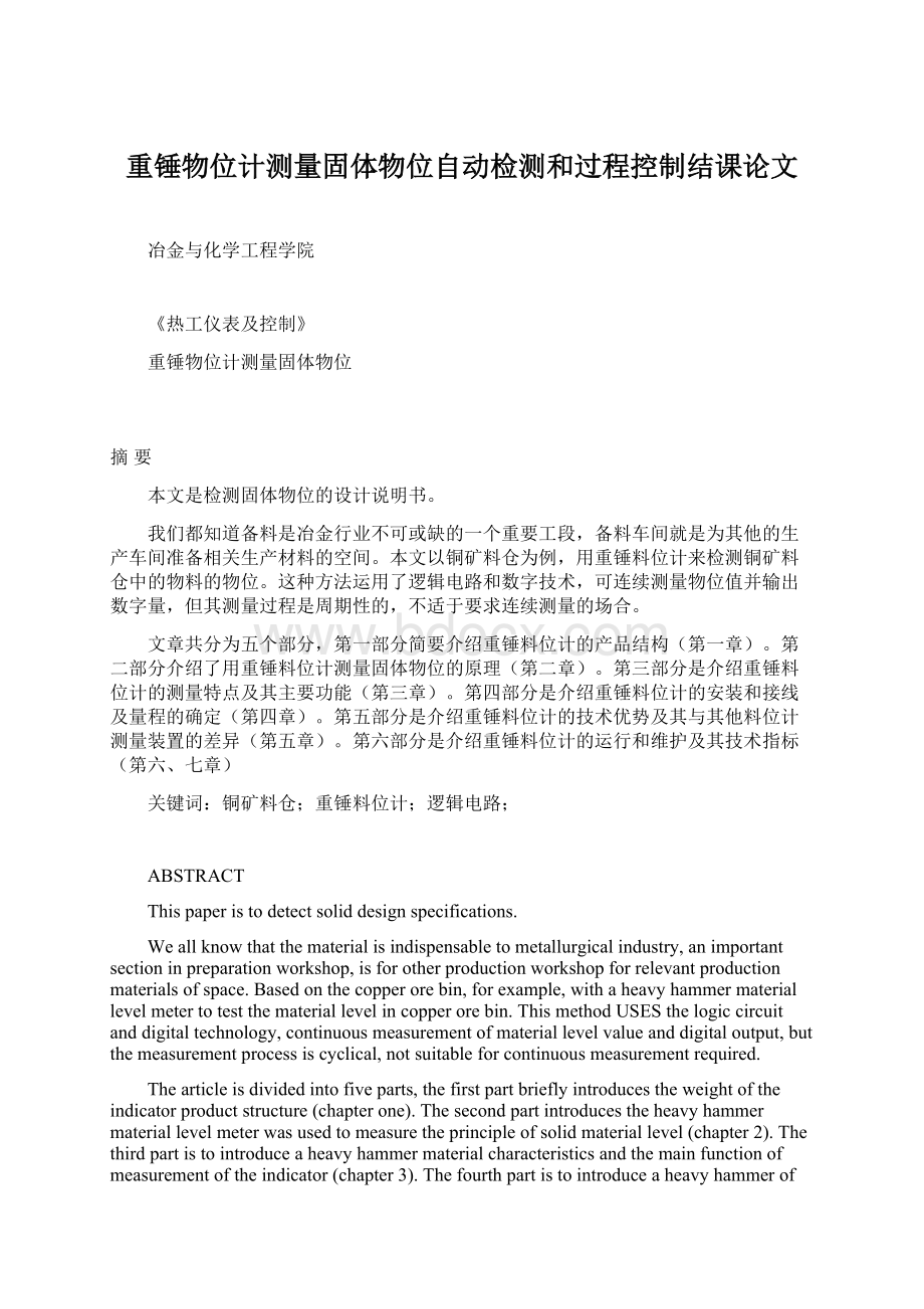 重锤物位计测量固体物位自动检测和过程控制结课论文.docx_第1页