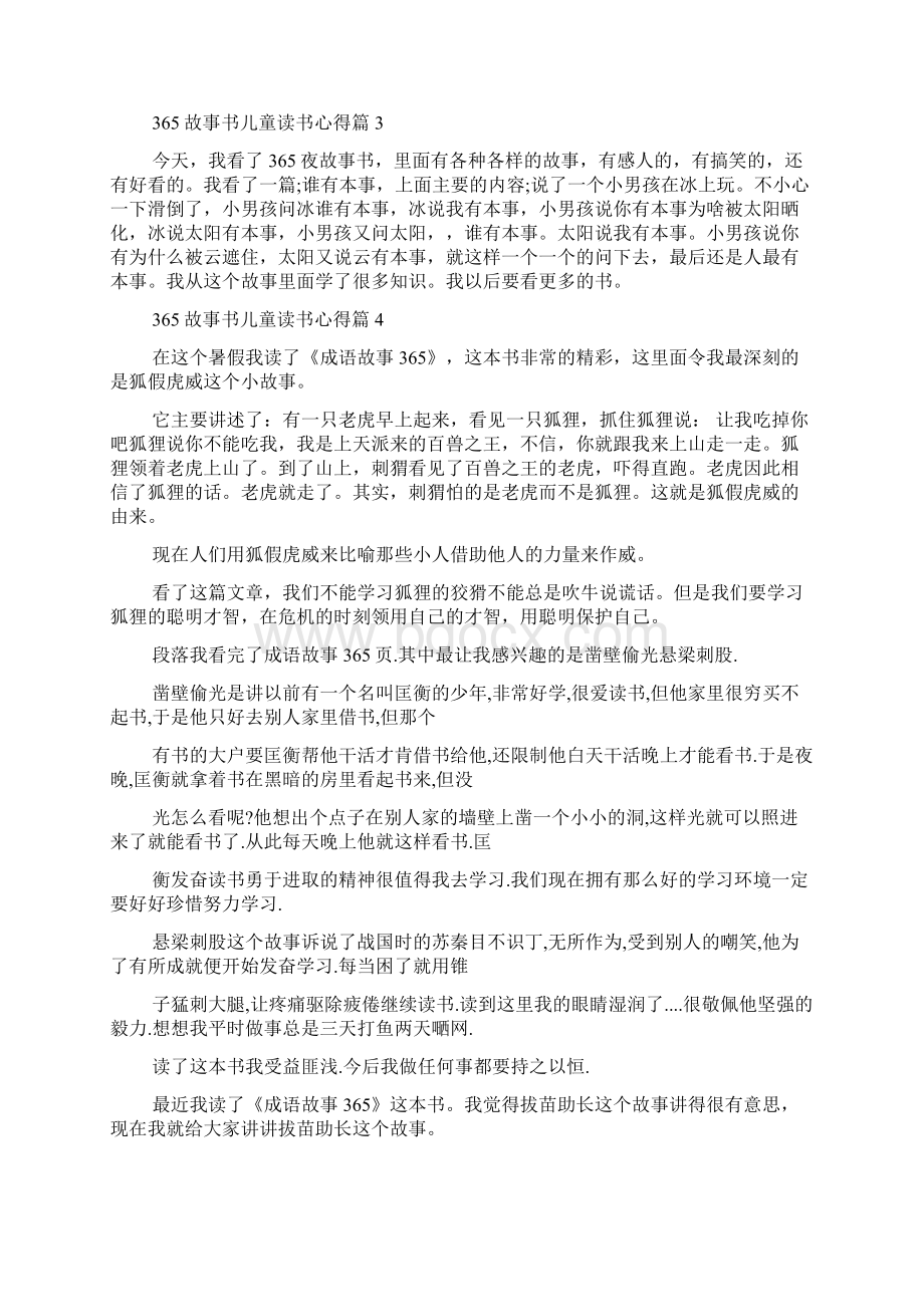 365故事书儿童读书心得Word格式.docx_第2页