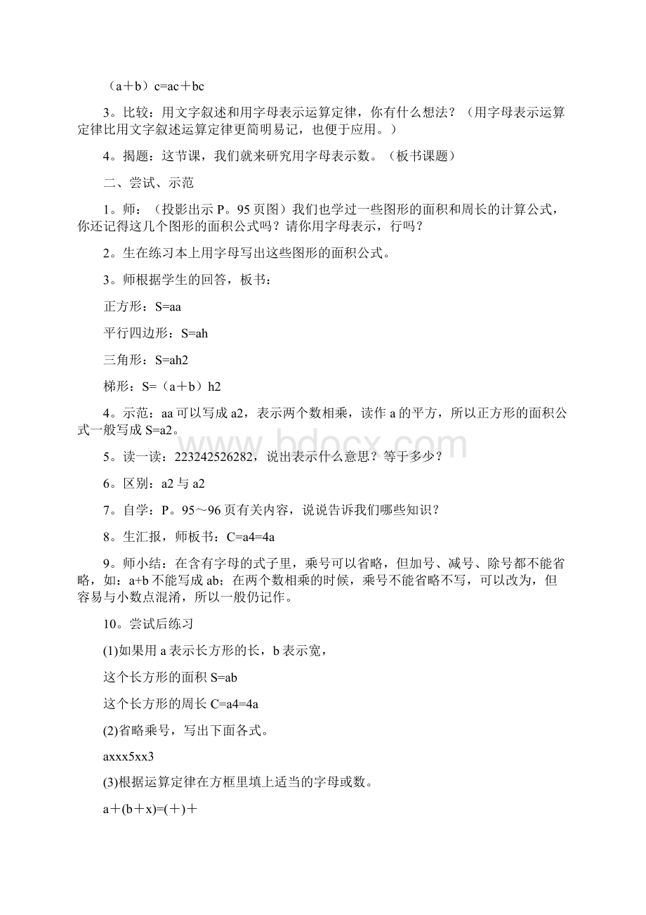 《第四单元第一节用字母表示数》教案.docx_第3页