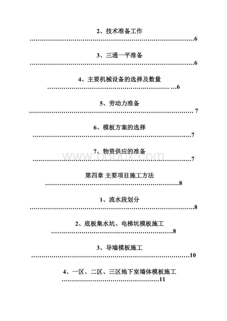 施工组织设计模板方案.docx_第2页