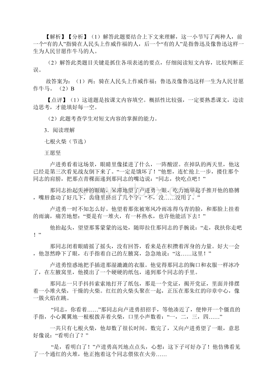 10篇部编人教版六年级上册语文课外阅读练习题精选及答案Word文档格式.docx_第3页