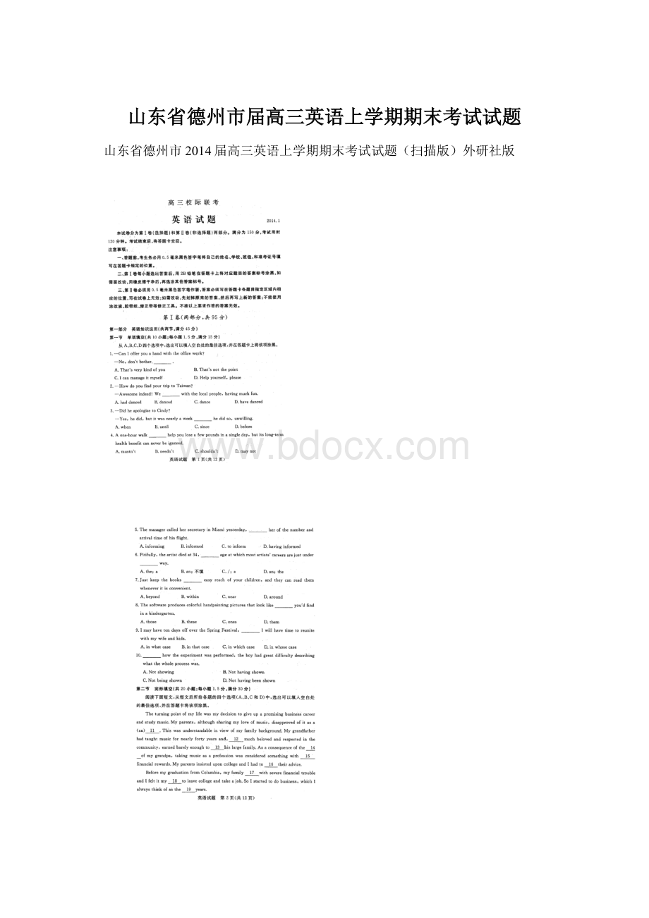 山东省德州市届高三英语上学期期末考试试题Word下载.docx