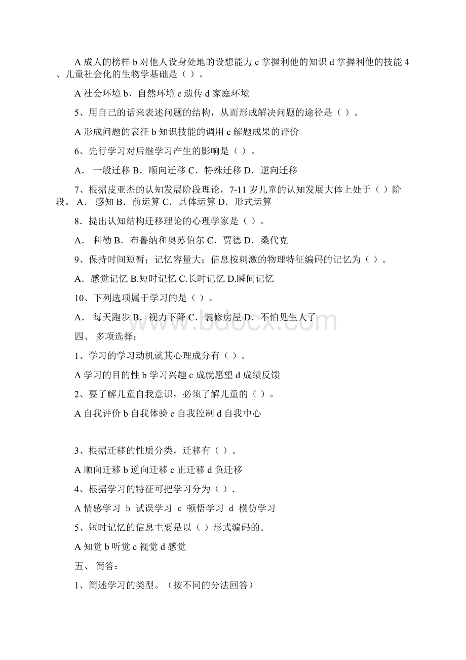 学年小学教育心理学试题集锦.docx_第2页