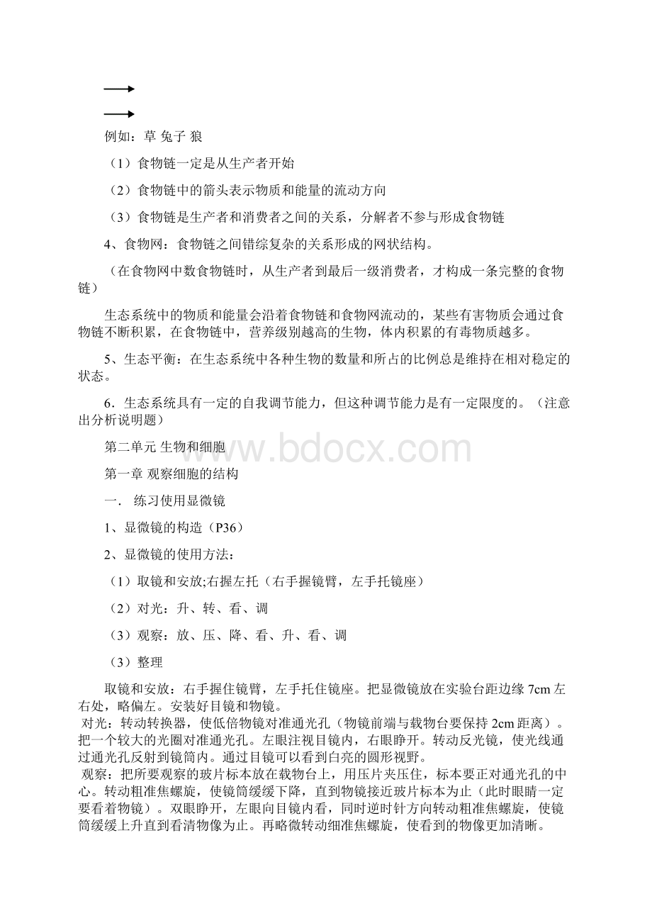 初中生物全部知识点总结.docx_第3页