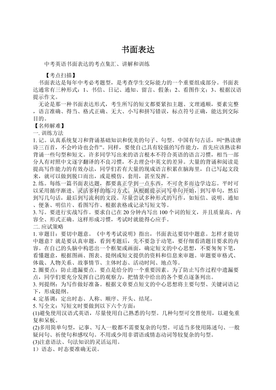 书面表达Word文档格式.docx