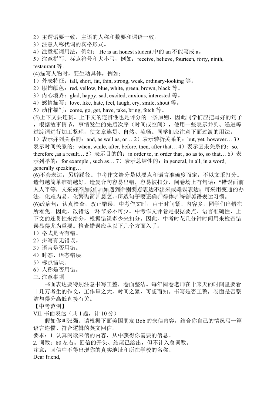 书面表达.docx_第2页