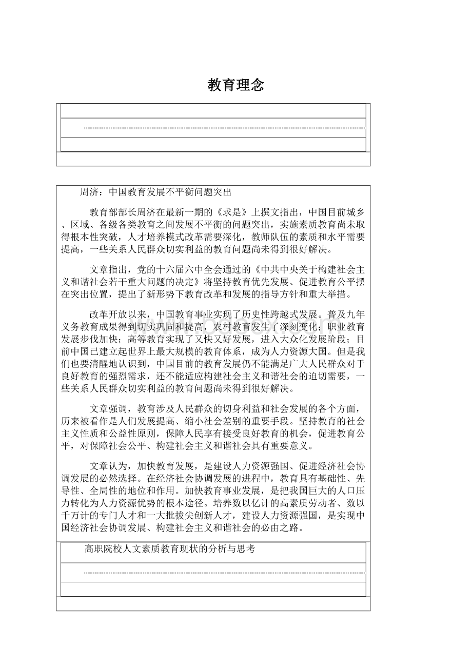 教育理念Word格式文档下载.docx_第1页