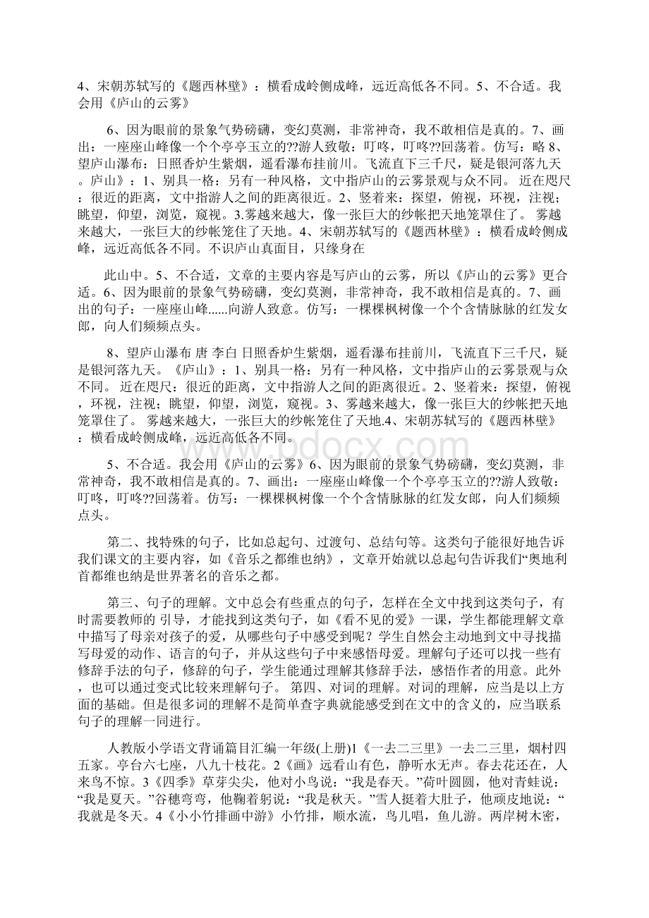 雾中走出的女孩答案Word文档下载推荐.docx_第2页