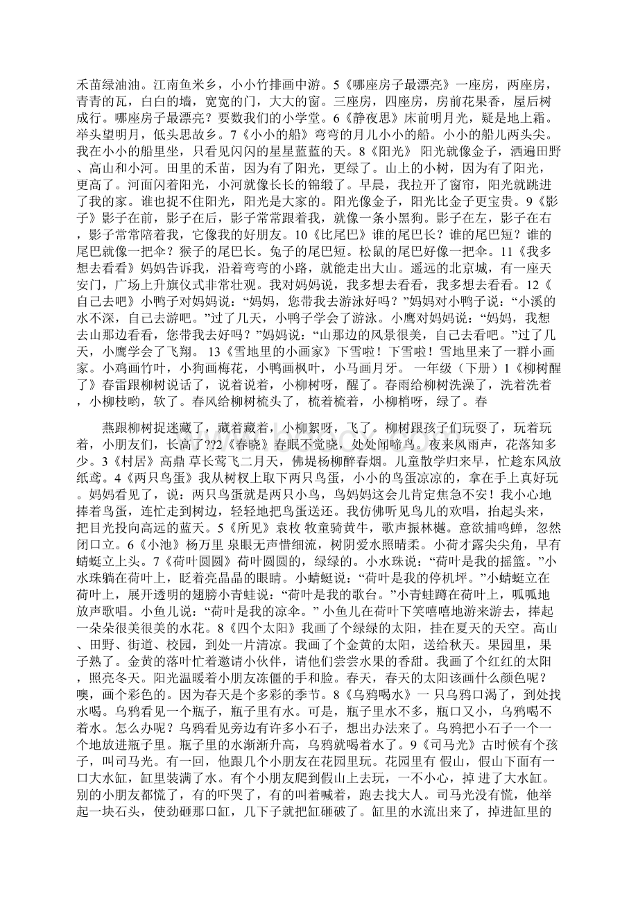 雾中走出的女孩答案Word文档下载推荐.docx_第3页