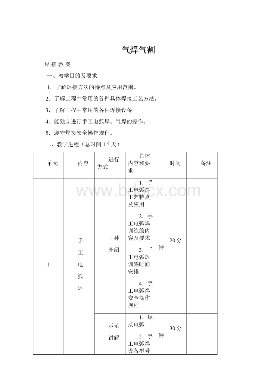 气焊气割.docx_第1页