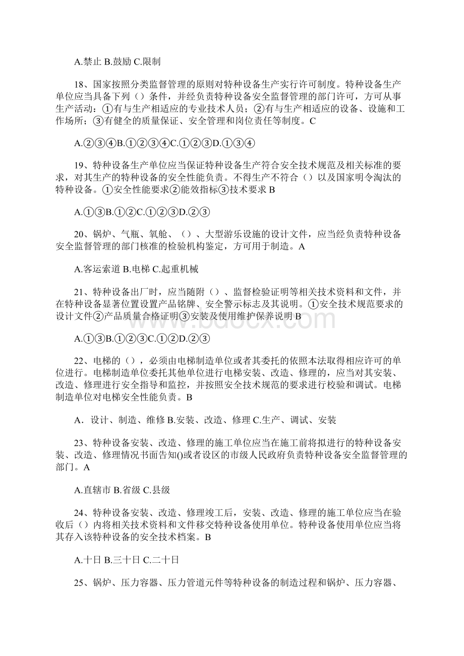 荐《中华人民共和国特种设备安全法》知识竞赛试题答案.docx_第3页